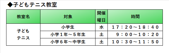 子どもテニスWEB用.bmp