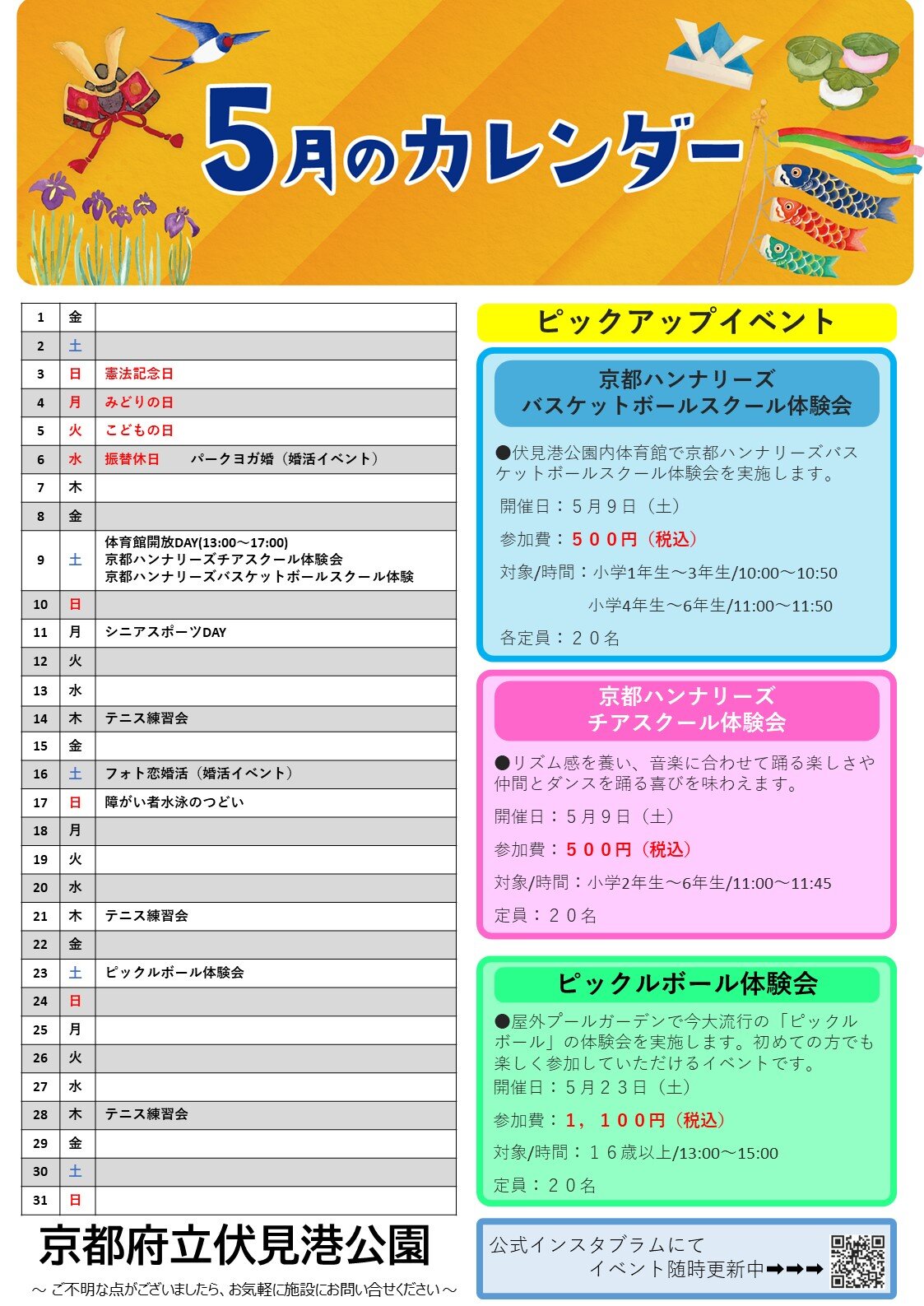 イベントカレンダー2026年5月.jpg