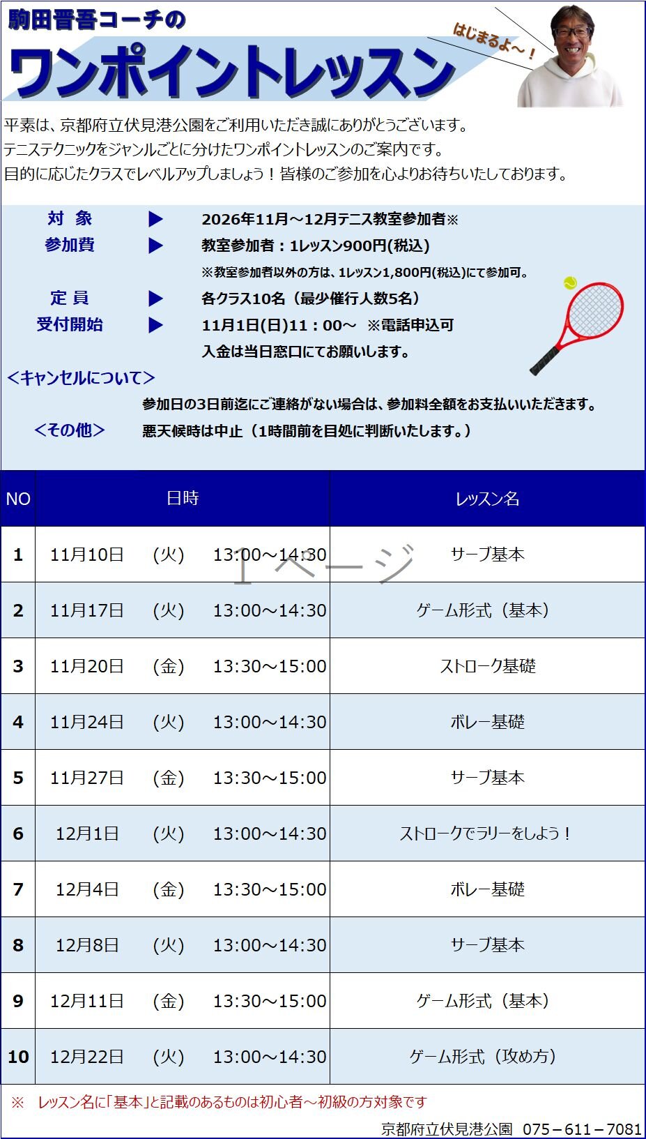 テニスワンポイントレッスン　202611月12月.jpg