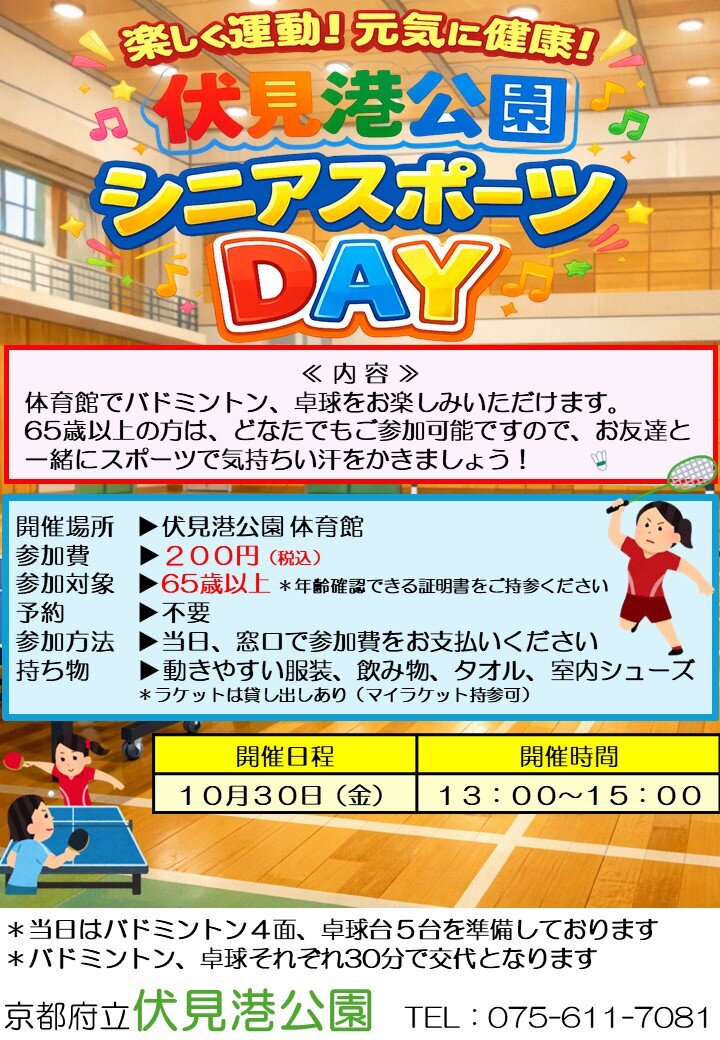 シニアDAYポップ10月.jpg