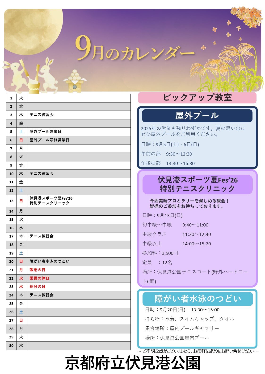 イベントカレンダー2026年9月.jpg