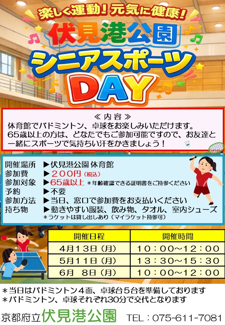 シニアDAYポップ最終.jpg