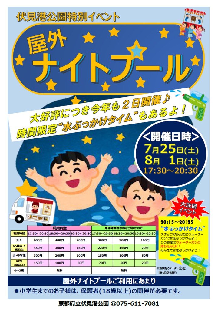 屋外ナイトプール2026.jpg