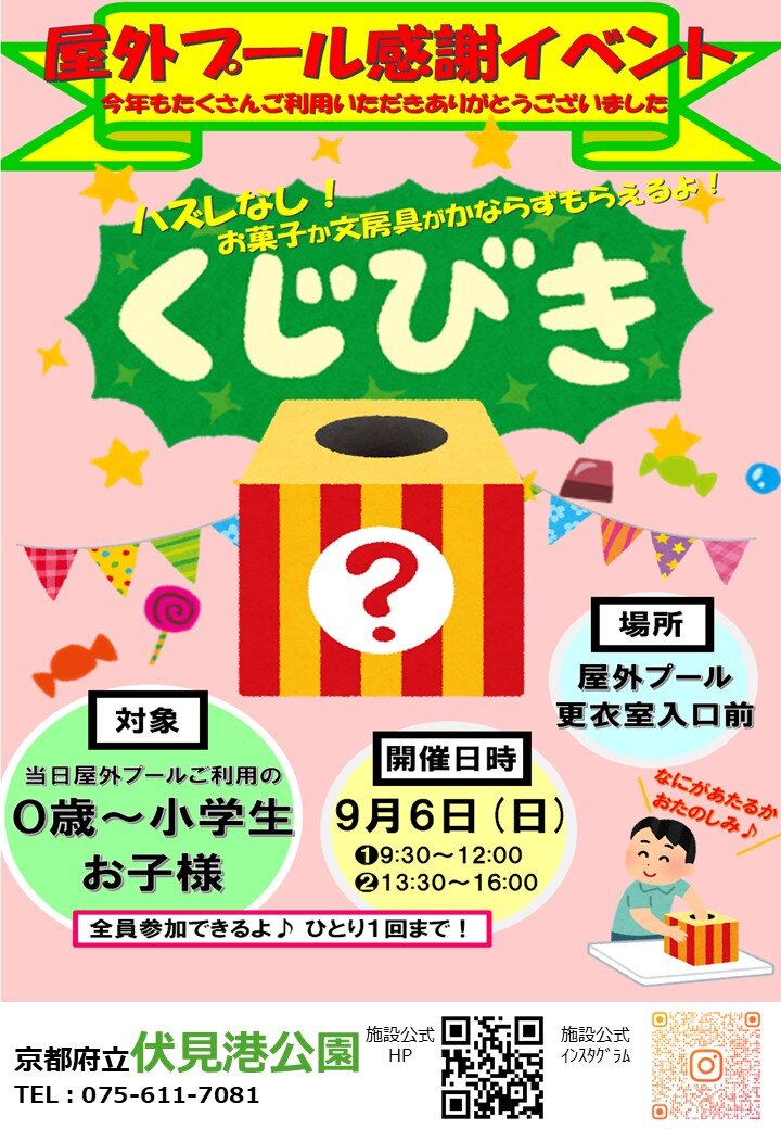 屋外プールくじ引きイベント.jpg