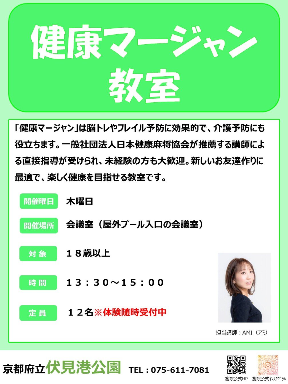 健康マージャン.jpg