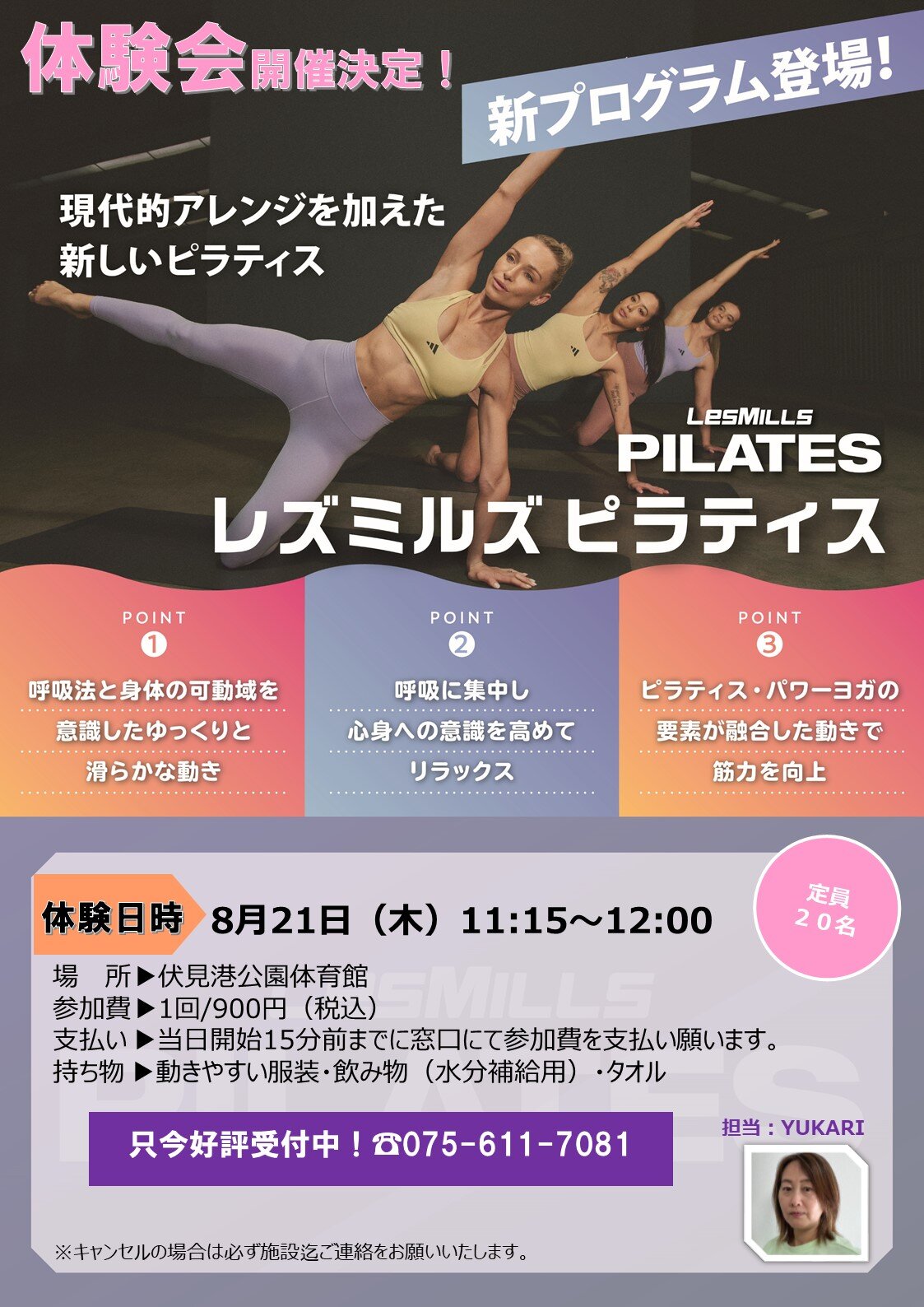 ◆レズミルズPILATES_体験会案内.jpg