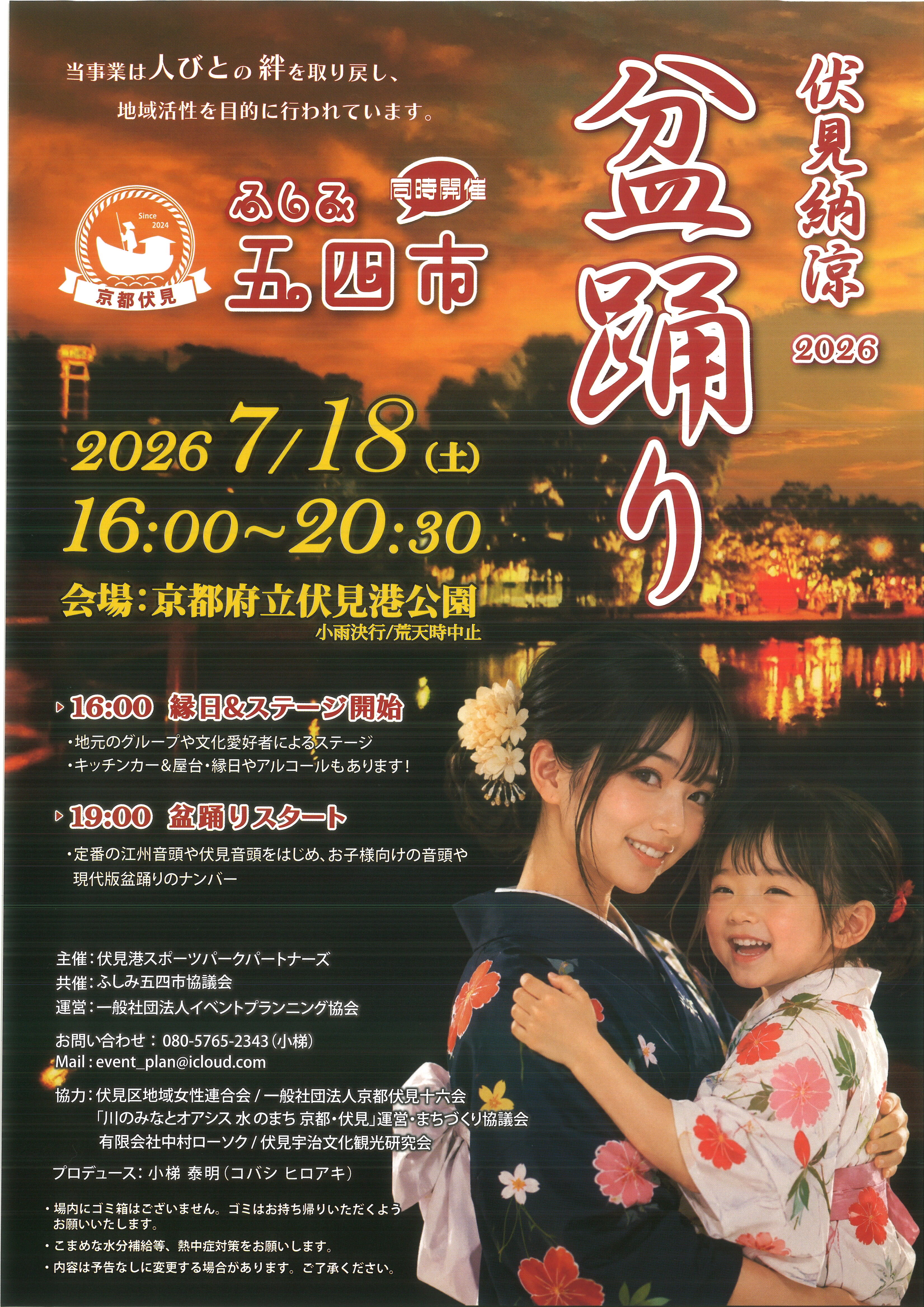 伏見納涼盆踊り.jpg