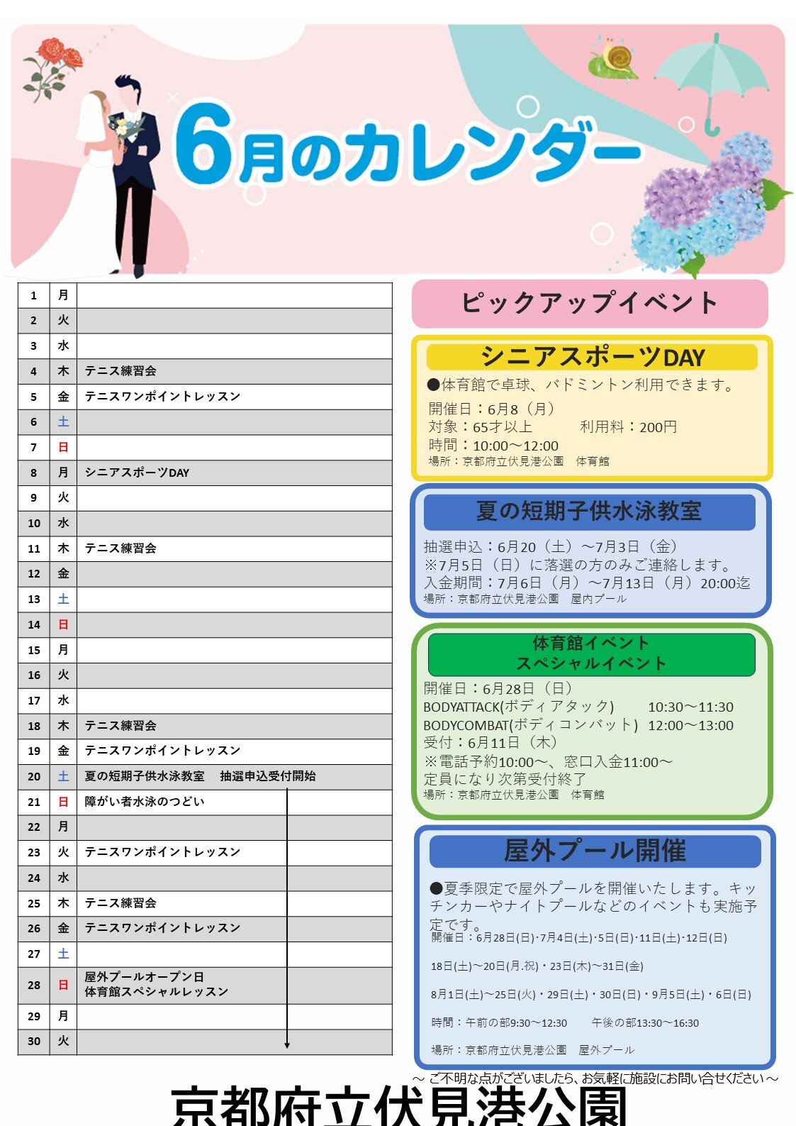 イベントカレンダー2026年6月.jpg