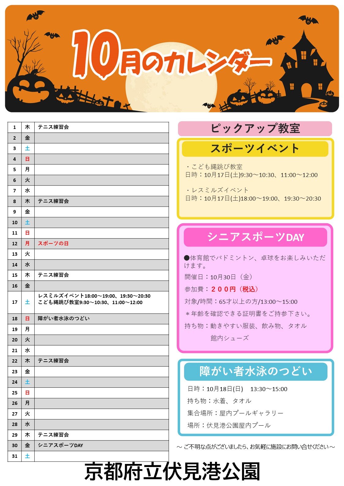 イベントカレンダー10月.jpg