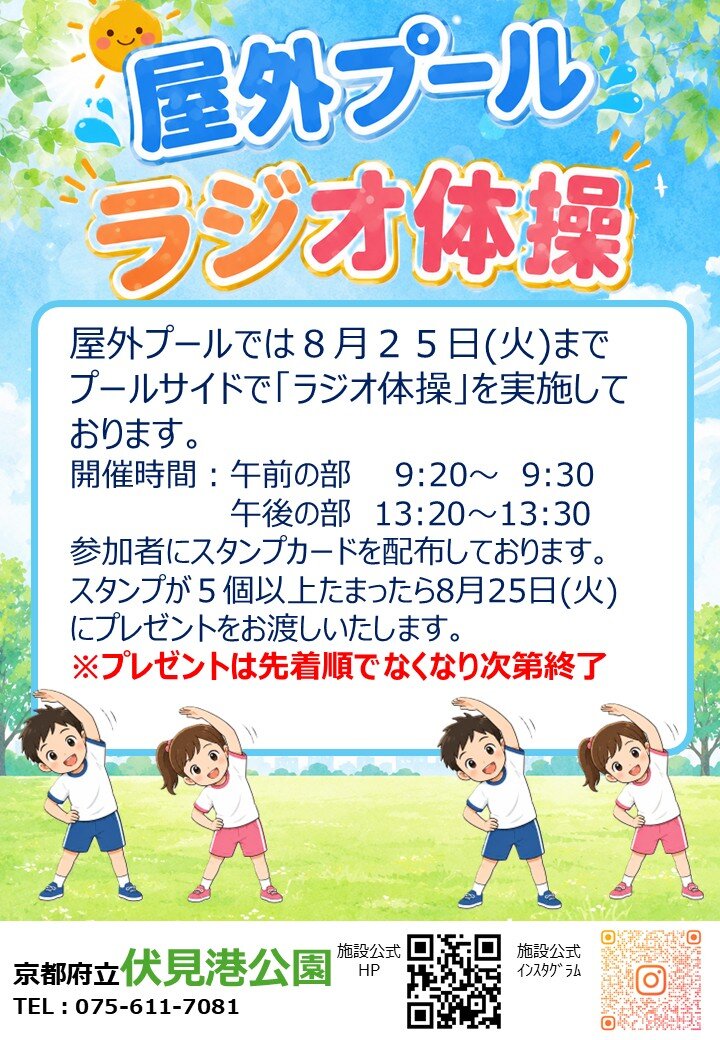 屋外プールラジオ体操POP.jpg