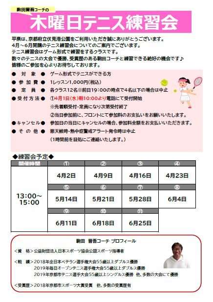 テニス練習会（4～6月）.jpg