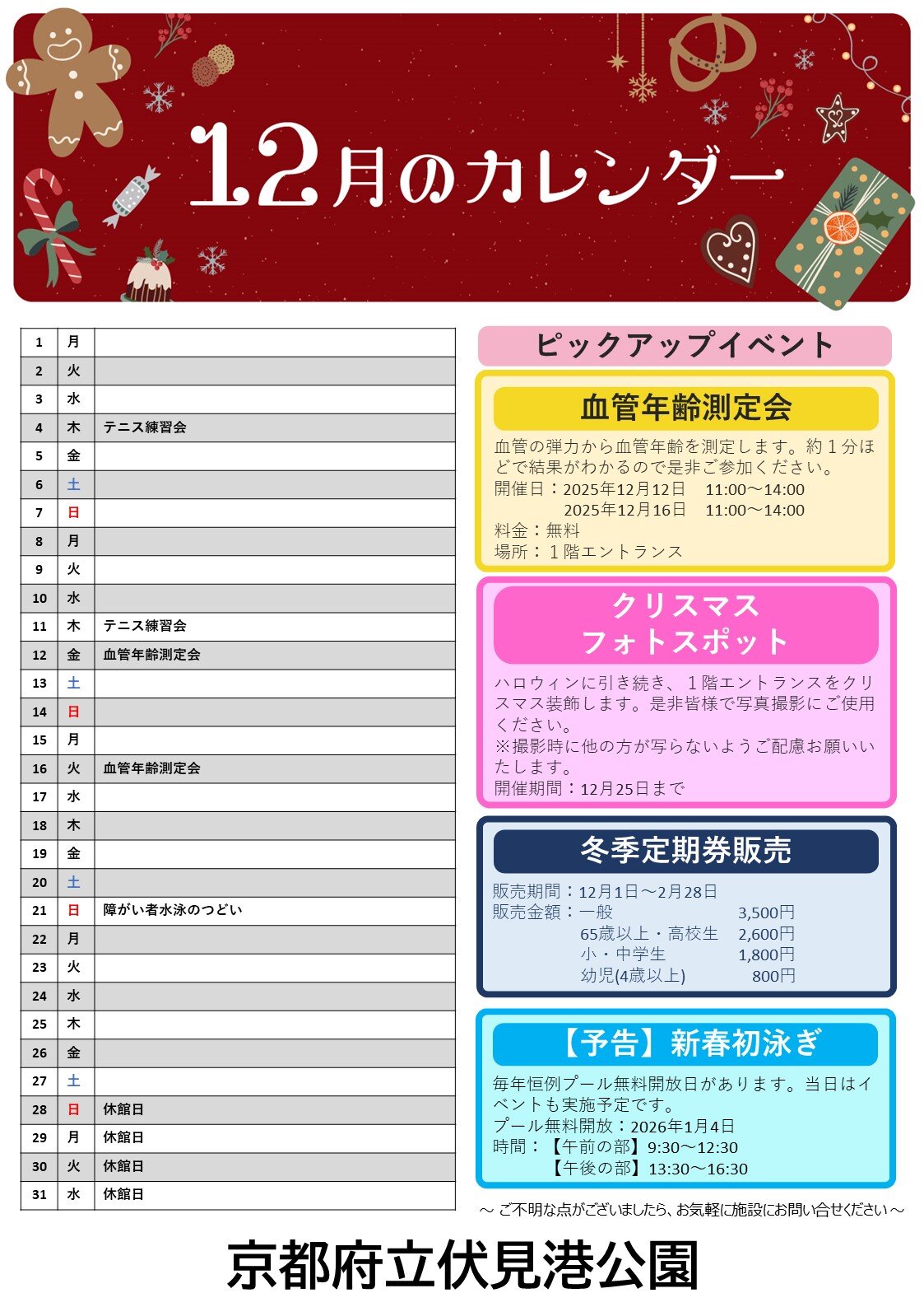 イベントカレンダー2026年12月.jpg