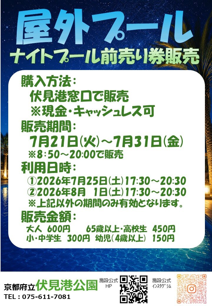 屋外プールナイトプール前売り券POP.jpg