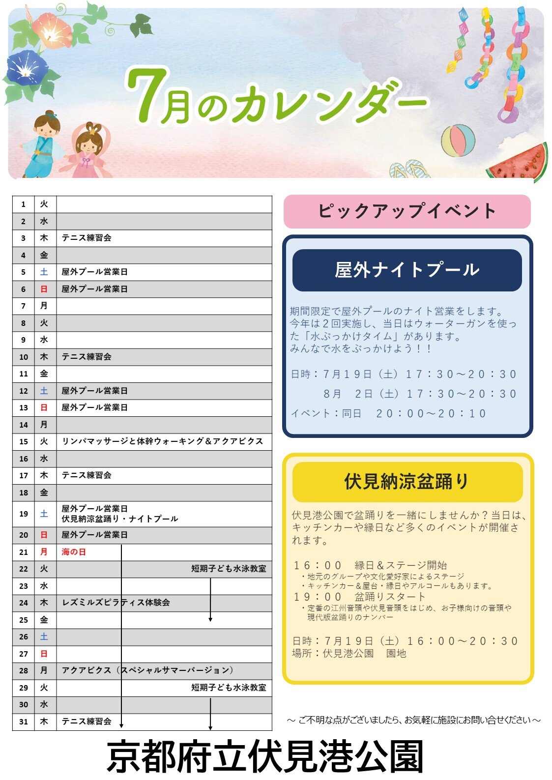 イベントカレンダー2025年7月.jpg