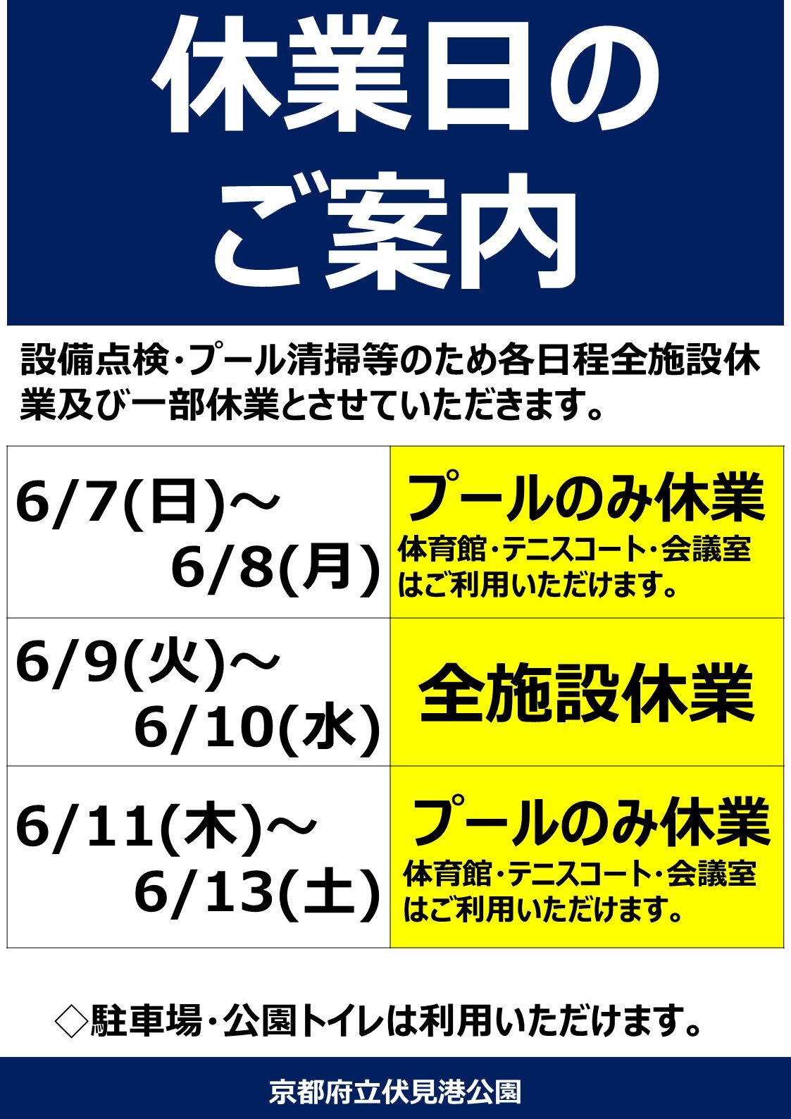 2026年6月休業日案内.jpg