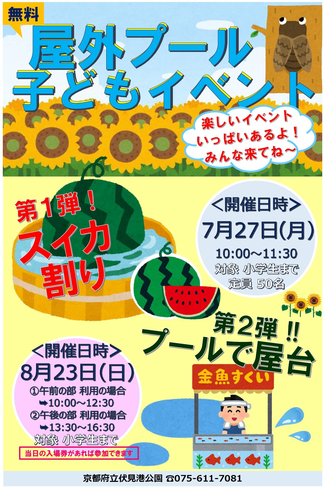 屋外プールイベント2026.jpg