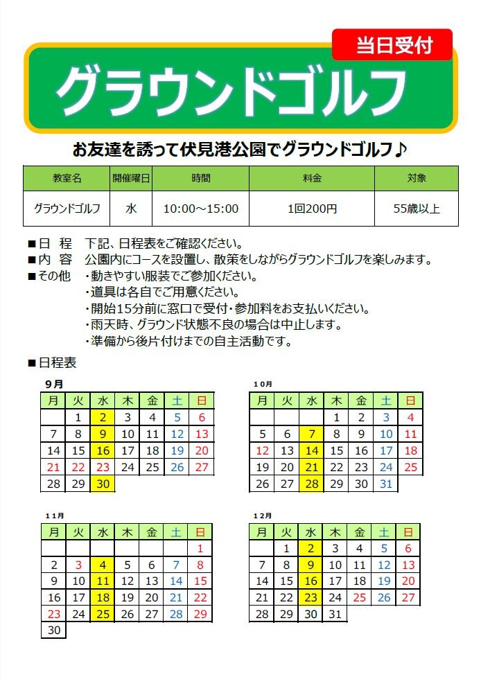 グランドゴルフ日程（R8年度9～12月）.jpg
