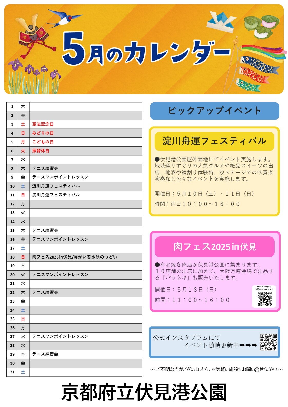 イベントカレンダー2025年5月.jpg
