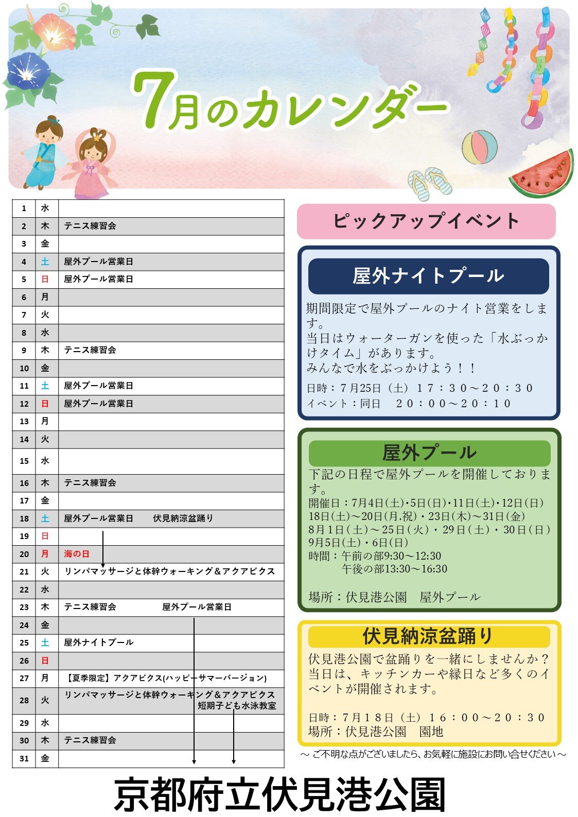 イベントカレンダー　7月.JPG