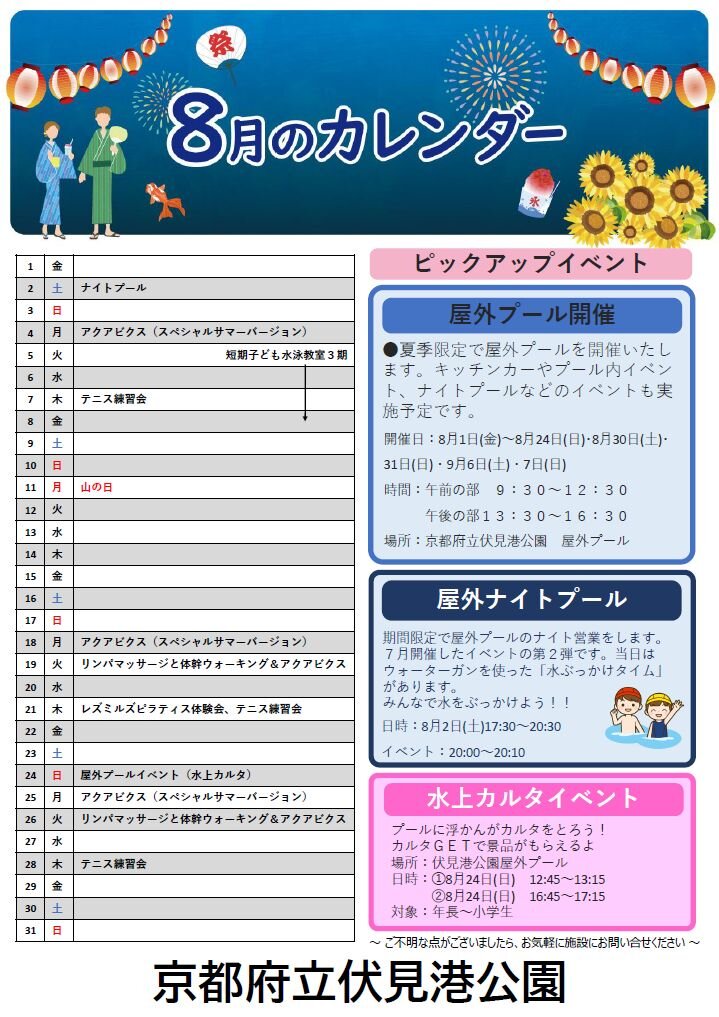 イベントカレンダー2025年8月.jpg