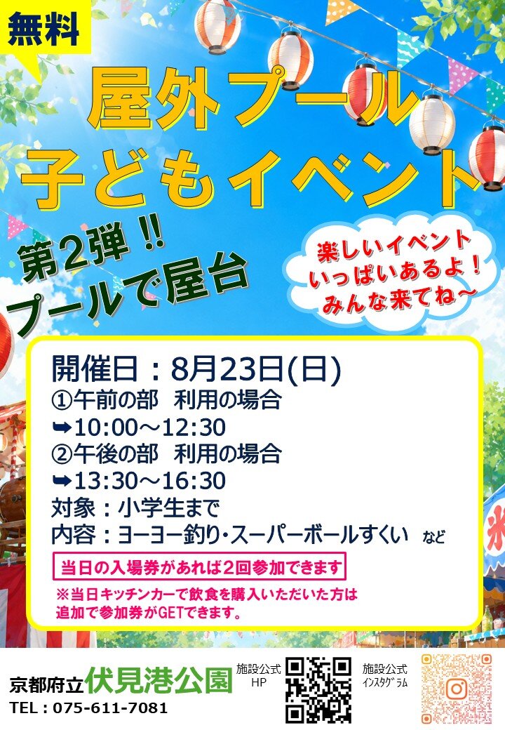 屋外プールイベント第2弾POP.jpg