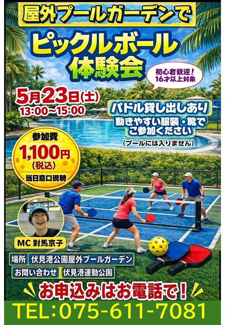ピックルボールPOP.jpg