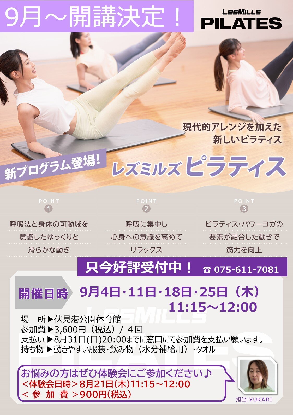 レズミルズPILATES9月～開講のご案内.jpg