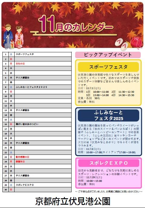 イベントカレンダー2025年11月.jpg