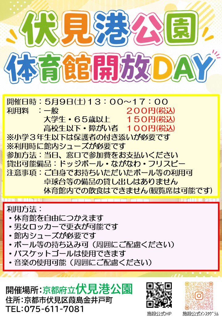 体育館一般開放DAYPOP.jpg