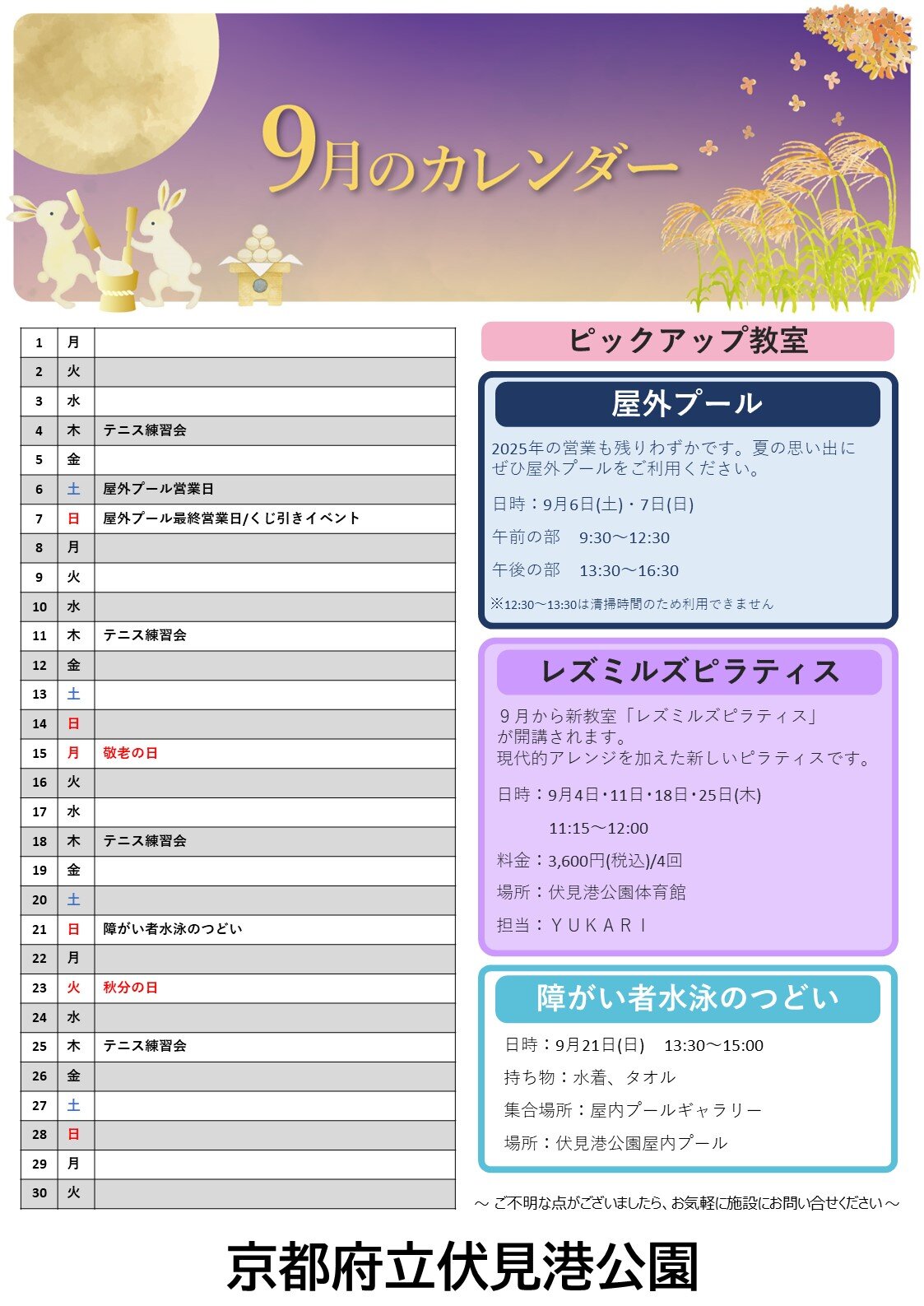 イベントカレンダー2025年9月.jpg