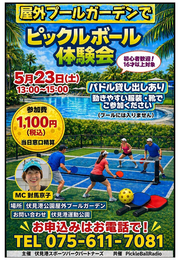 ピックルボールPOP修正版.jpg