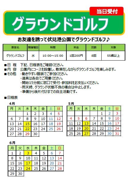 グランドゴルフ日程（R8年度）.jpg
